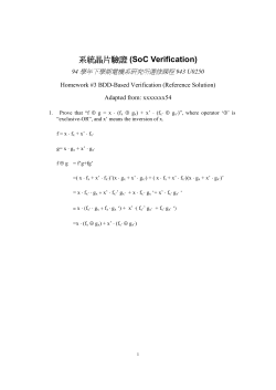 系統晶片驗證 (SoC Verification)