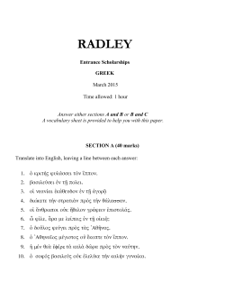 Greek Vocabulary Sheet