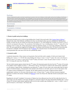 &Pi;&epsilon;&rho;ί&lambda;&eta;&psi;&eta; : &Chi;&rho;&omicron;&nu;&omicron;&lambda;ό&gamma;&eta;&sigma;&eta; &Gamma;&epsilon;&omega;&gamma;&rho;&alpha;&phi;&iota;&kappa;ό&sigmaf; &epsilon;&nu;&tau;&omicron;&pi;&iota;&sigma;&mu;ό&sigmaf;