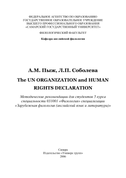 The UN Organization and Human Rights Declaration.