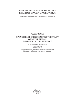 Sokolov V. Open Market Operations and Volatility of Bond Returns