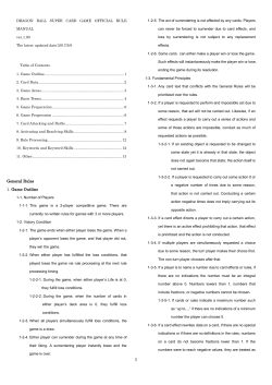ＩＣカードダス ドラゴンボール 総合ルール(実カードバトル ver
