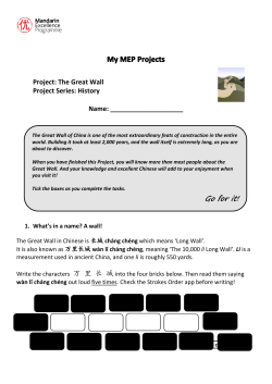Project 4 – The Great Wall