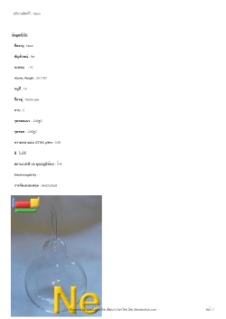 :: Neon : Neon : Ne : 10 Atomic Weight : 20.1797 : 18 : Noble gas : 2