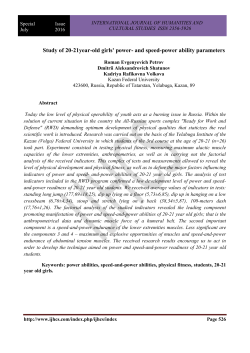 Study of 20-21year-old girls` power- and speed