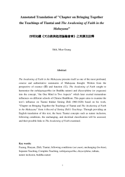 Chapter on Bringing Together the Teachings of Tiantai and The
