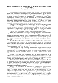 The role of interdiscursivity in public speaking (on the basis of