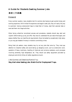 A Guide for Students Seeking Summer Jobs