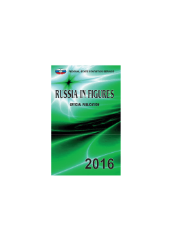 Russian Federal State Statistics Service