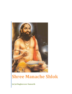 Shree Manache Shlok - HARSHWARDHAN JADHAV