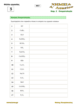 1 2 3 4 5 6 7 8 9 10 11 12 13 14 15 16 17 &Kappa;&epsilon;&phi;. 2 &Omicron;&nu;&omicron;&mu;&alpha;&tau;&omicron;&lambda;&omicron;&gamma;ί&alpha;