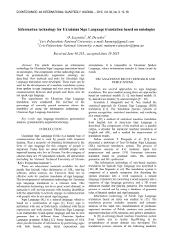 Information technology for Ukrainian Sign Language translation