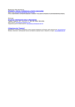 epigraph: lexical cohesion in a poetic discourse