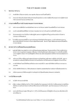 3. ETI Base Code_thai1.rtf