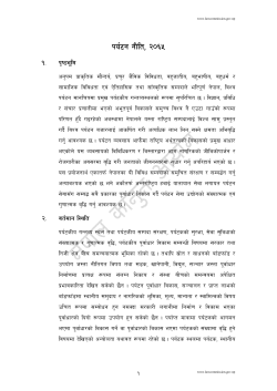 Tourism Policy, 2065