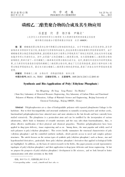 Synthesis and Bio-Application of Poly(Ethylene Phosphate) (PDF