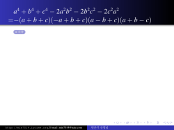 a4 + b4 + c4 - 2a2b2 - 2b2c2 - 2c2a2 =-(a + b + c)(-a + b + c)(a