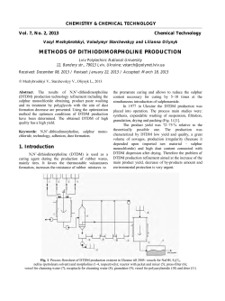 METHODS OF DITHIODIMORPHOLINE PRODUCTION