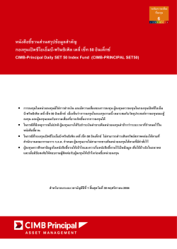 F F  - 50 F CIMB-Principal Daily SET 50 Index Fund (CIMB