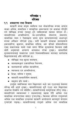 Pragati Pratibedan 070-71 final_1418897579