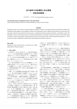 Hamaguchi Osachi, domestic policy, early Showa era, Tanaka