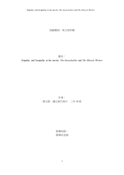 Empathy or Sympathy or Pity