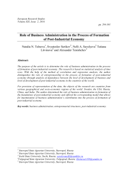 Role of Business Administration in the Process of Formation of Post