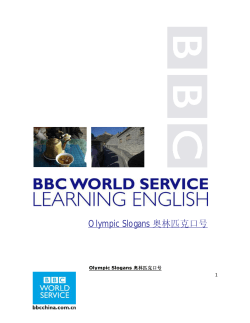 Olympic Slogans 奥林匹克口号