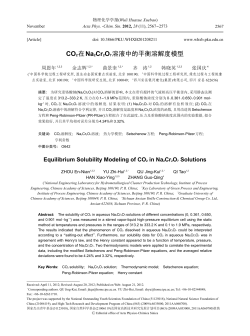 CO2在Na2Cr2O7溶液中的平衡溶解度模型