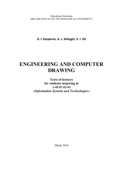 engineering and computer drawing - Belarusian State Technological