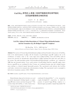Cu(ClO4)2 诱导的N-苯基二`陡甲基胺的邻位苯甲基化