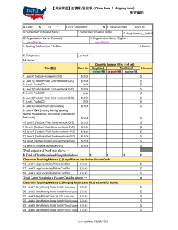 【美洲華語】訂購單/發貨單（Order form / shipping form) 郵寄編號: Total