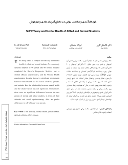 Self Efficacy and Mental Health of Gifted and Normal Students &uuml;fl&ucirc;