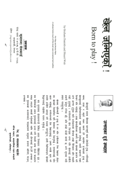Born to Play - Nepalese