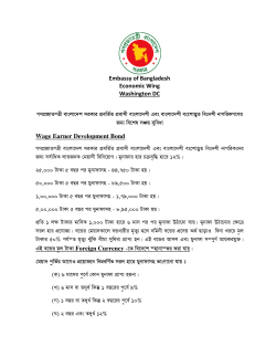 Special saving facilities in Bangladesh (Bangla Version)