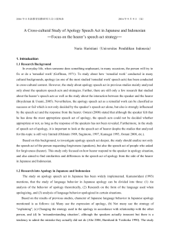 Focus on the hearer`s speech act strategy