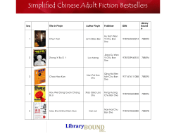Simplified Chinese Adult Fiction Bestsellers
