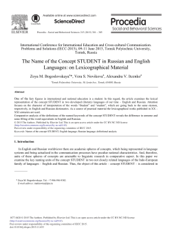The Name of the Concept STUDENT in Russian and