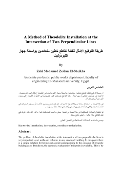 A Method of Theodolite Installation at the Intersection of Two