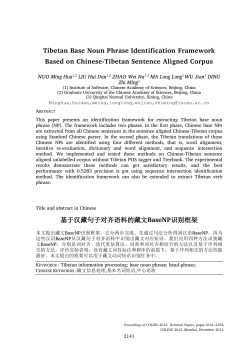 Tibetan Base Noun Phrase Identification Framework Based on