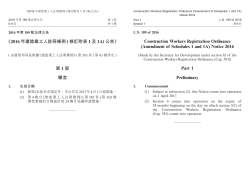 ) 公告》 Construction Workers Registration Ordinance (Amendment
