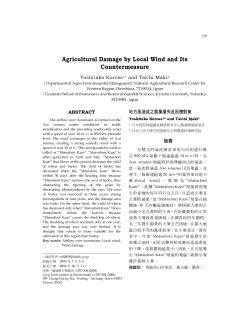 Agricultural Damage by Local Wind and Its Countermeasure