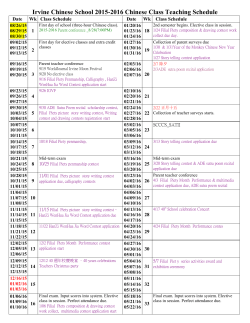 爾灣中文學校 週日班 中文課程進度表 - Irvine Chinese School