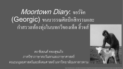 Moortown Diary: Ted Hughes` Modern Georgic Poetry and Pastoral