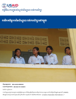 Dropout Trend Analysis: Cambodia (Khmer)