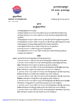 Microsoft Word - ប្រកាសរដ្ឋមន្រ្តីក្រសួងព័ត៌មាន