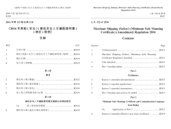 Merchant Shipping (Safety) (Minimum Safe Manning Certificate