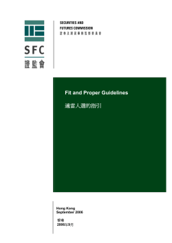 Fit and Proper Guidelines ! 適當人選的指引