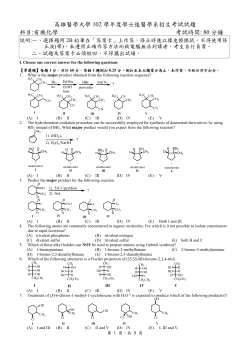 高雄醫學大學 102 學年度學士後醫學系招生考試試題 科目:有機化學