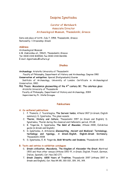 Dr Despina Ignatiadou - International Hellenic University